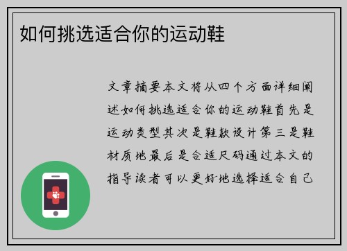 如何挑选适合你的运动鞋